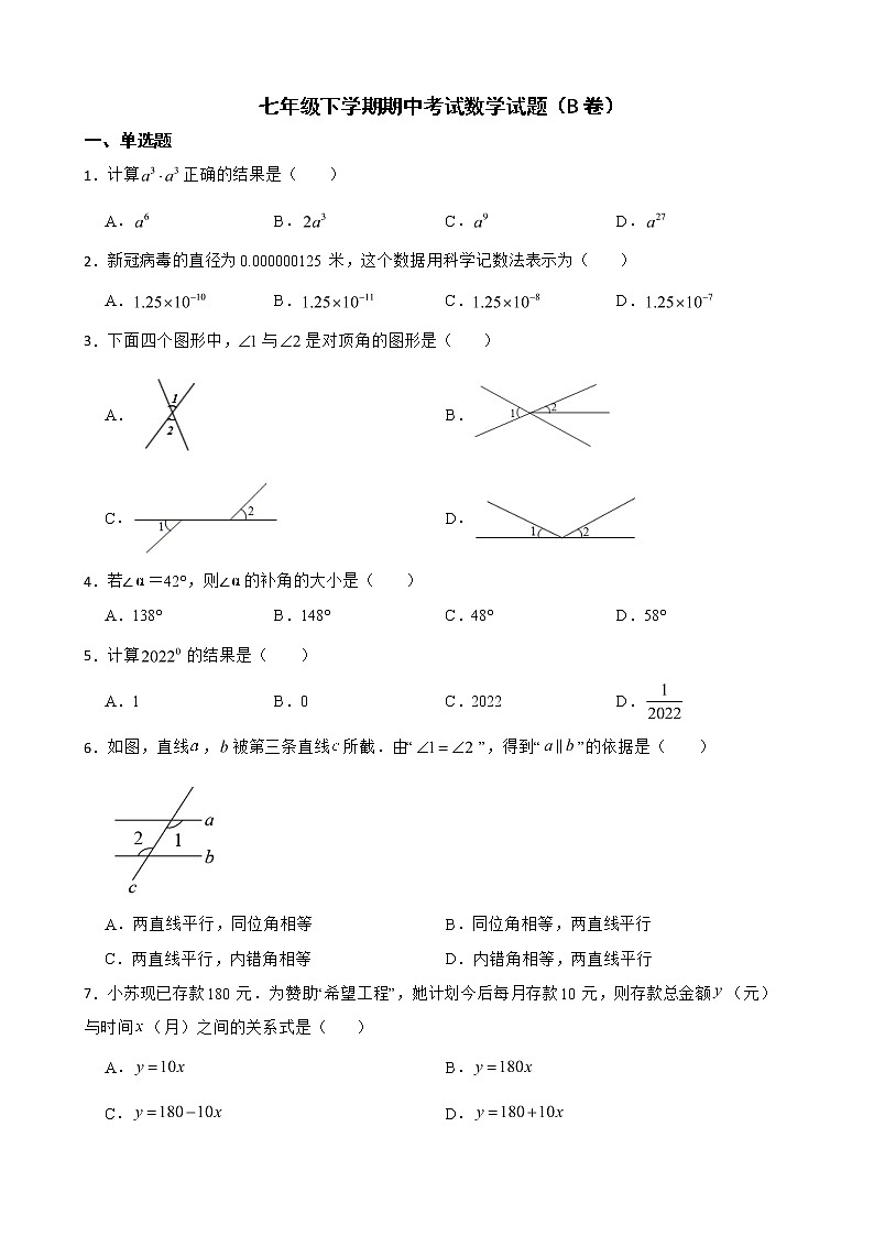广东省茂名市高州校际联盟七年级下学期期中考试数学试题（B卷）含解析第1页