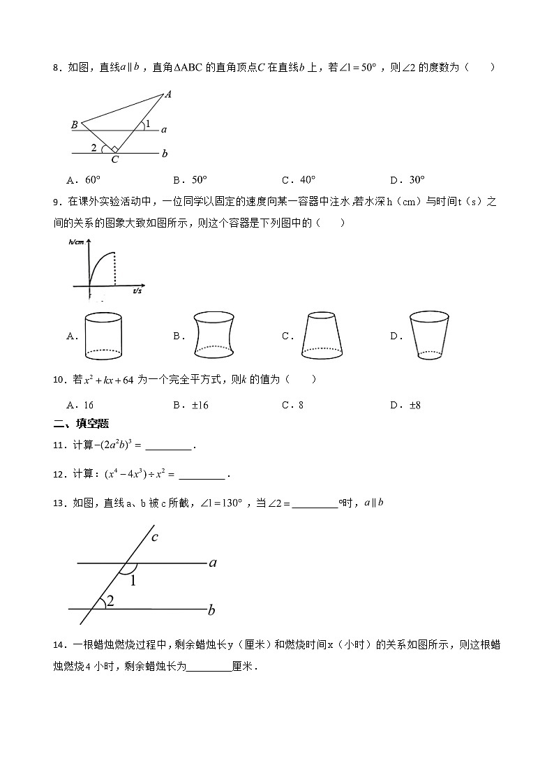 广东省茂名市高州校际联盟七年级下学期期中考试数学试题（B卷）含解析第2页