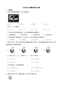 贵州省毕节市七年级上学期期末数学试卷含解析