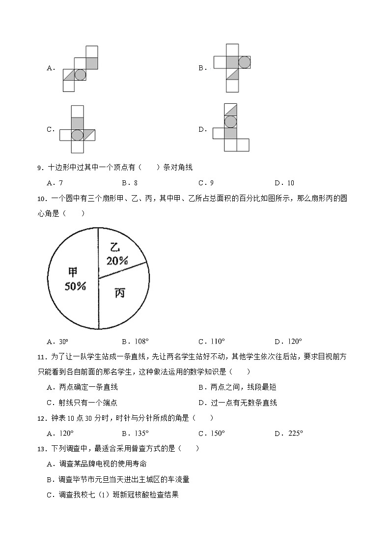 贵州省毕节市七年级上学期期末数学试卷含解析第2页