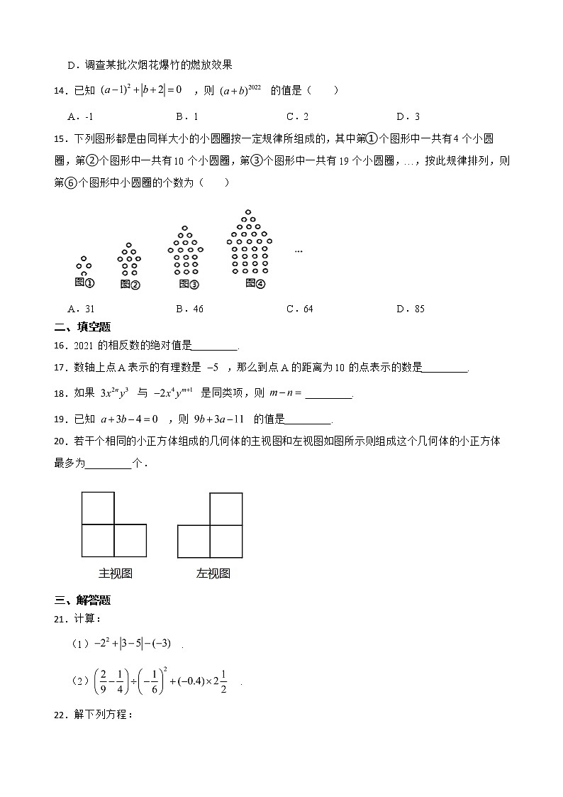 贵州省毕节市七年级上学期期末数学试卷含解析第3页