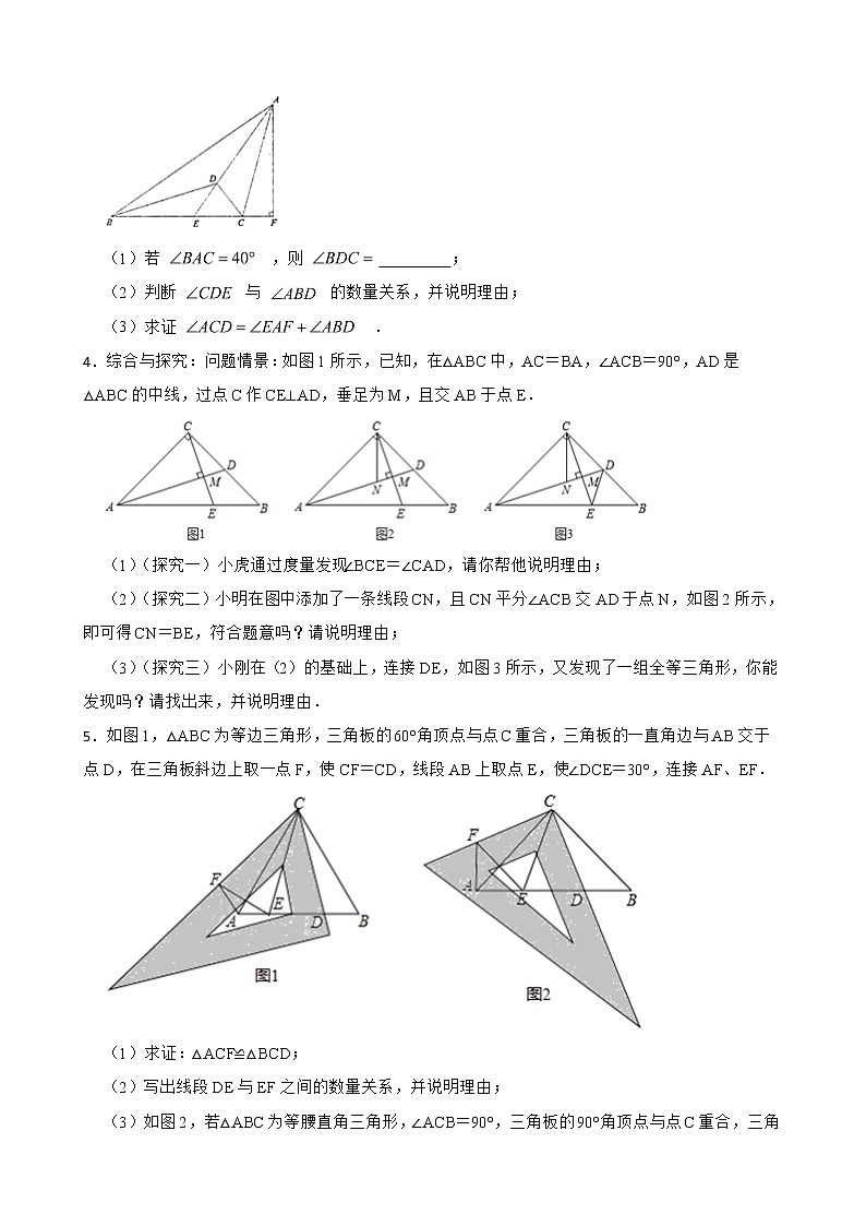 北师大数学七下复习阶梯训练：三角形（优生集训）含解析第2页