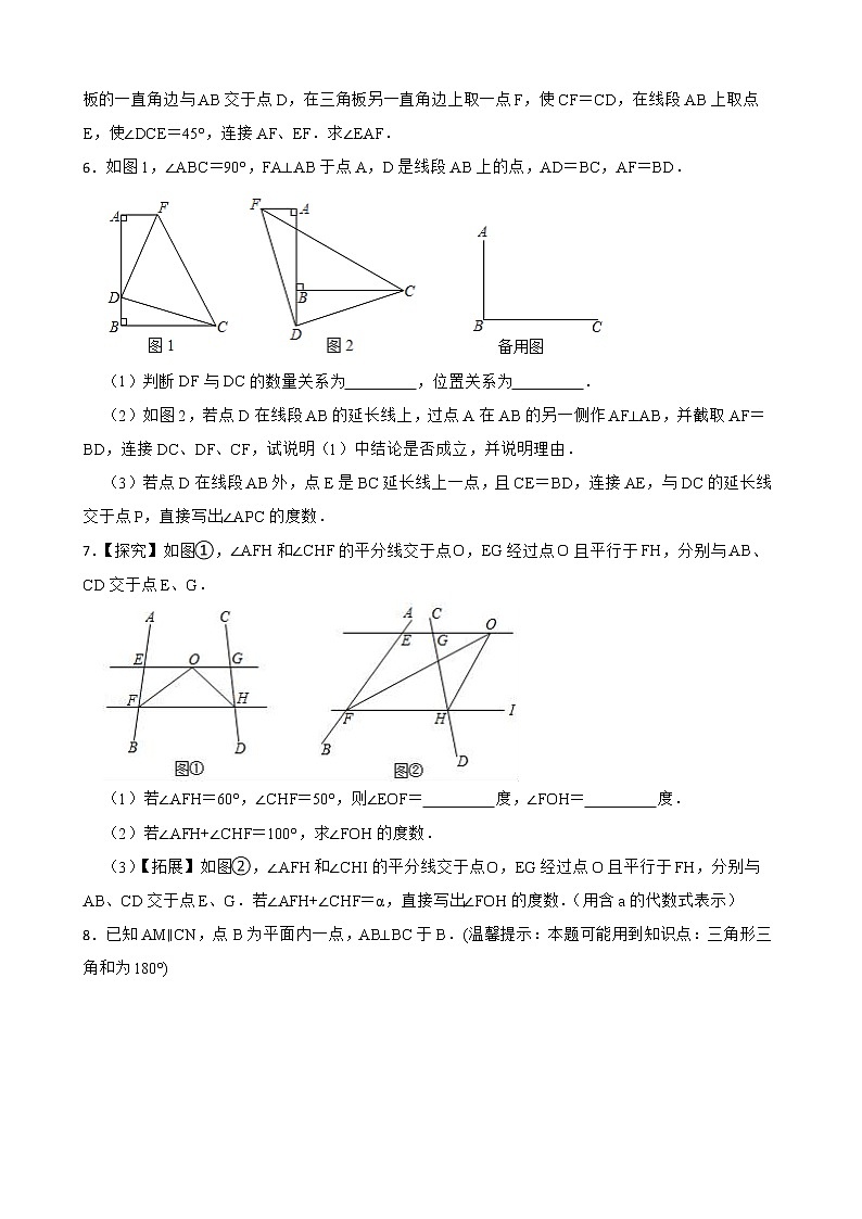 北师大数学七下复习阶梯训练：三角形（优生集训）含解析第3页