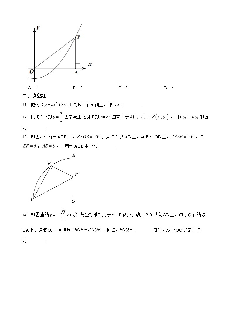 安徽省安庆市九年级下学期综合素质调研数学试卷含解析第3页
