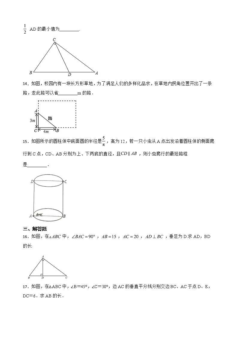 （人教版）八年级数学《勾股定理综合》复习卷含解析第3页