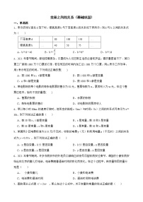 北师大数学七下复习阶梯训练：变量之间的关系（基础巩固）含解析