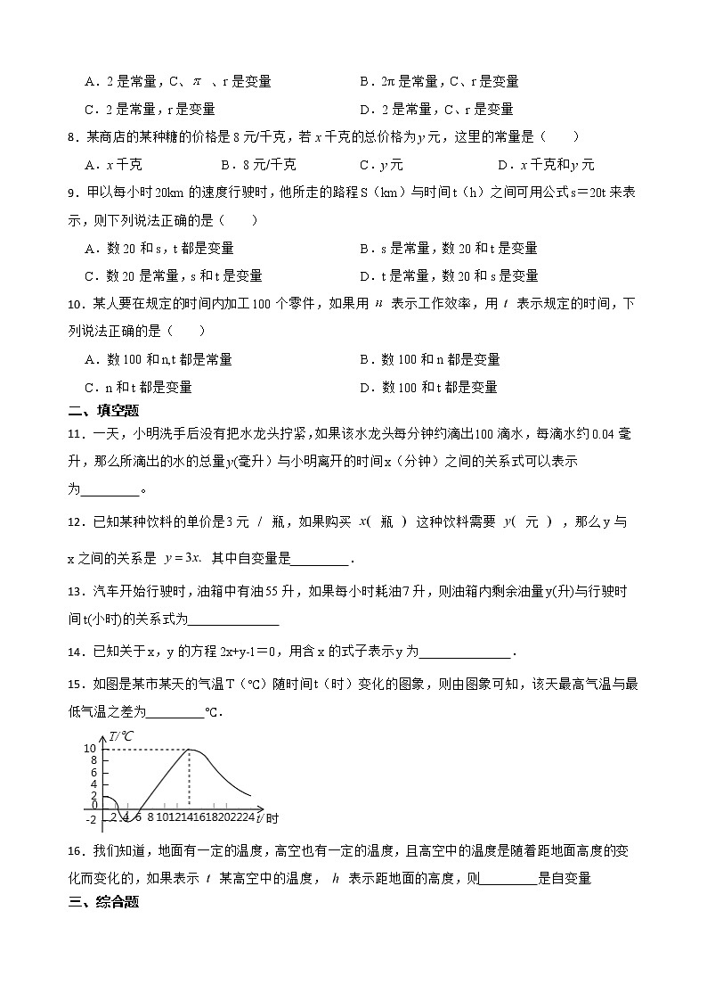 北师大数学七下复习阶梯训练：变量之间的关系（基础巩固）含解析第2页