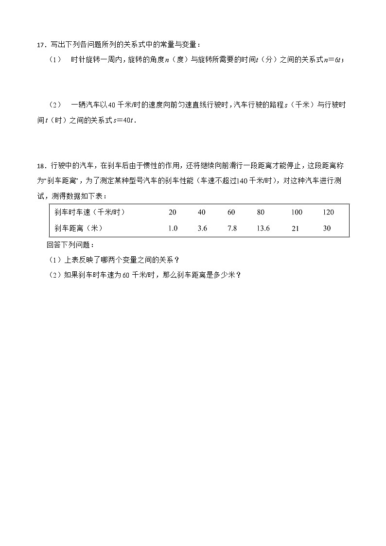 北师大数学七下复习阶梯训练：变量之间的关系（基础巩固）含解析第3页