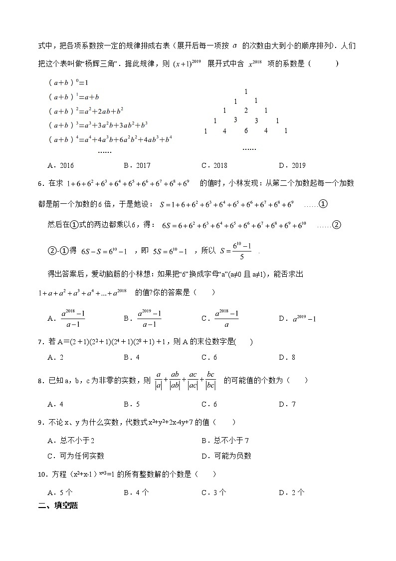 北师大数学七下复习阶梯训练：整式的乘除（优生加练）含解析第2页