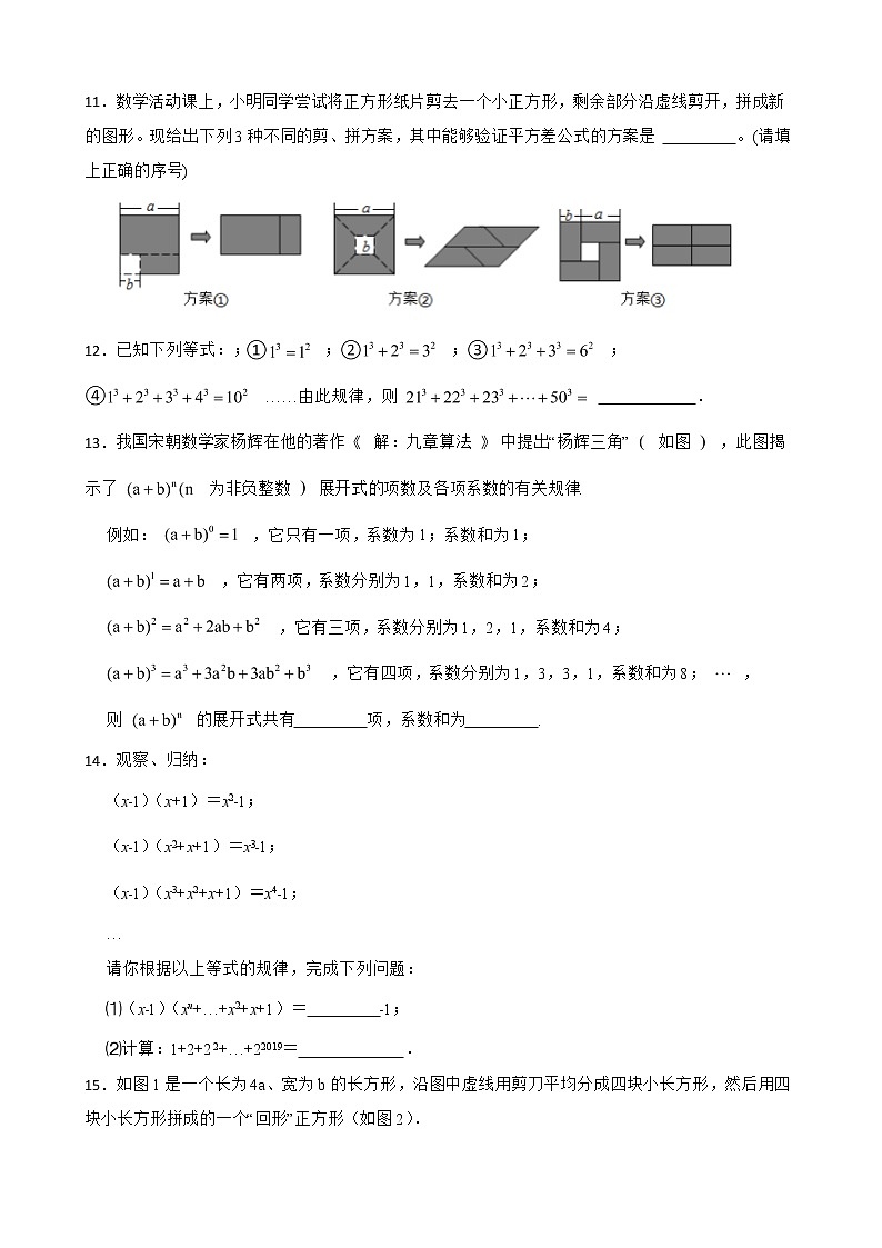 北师大数学七下复习阶梯训练：整式的乘除（优生加练）含解析第3页