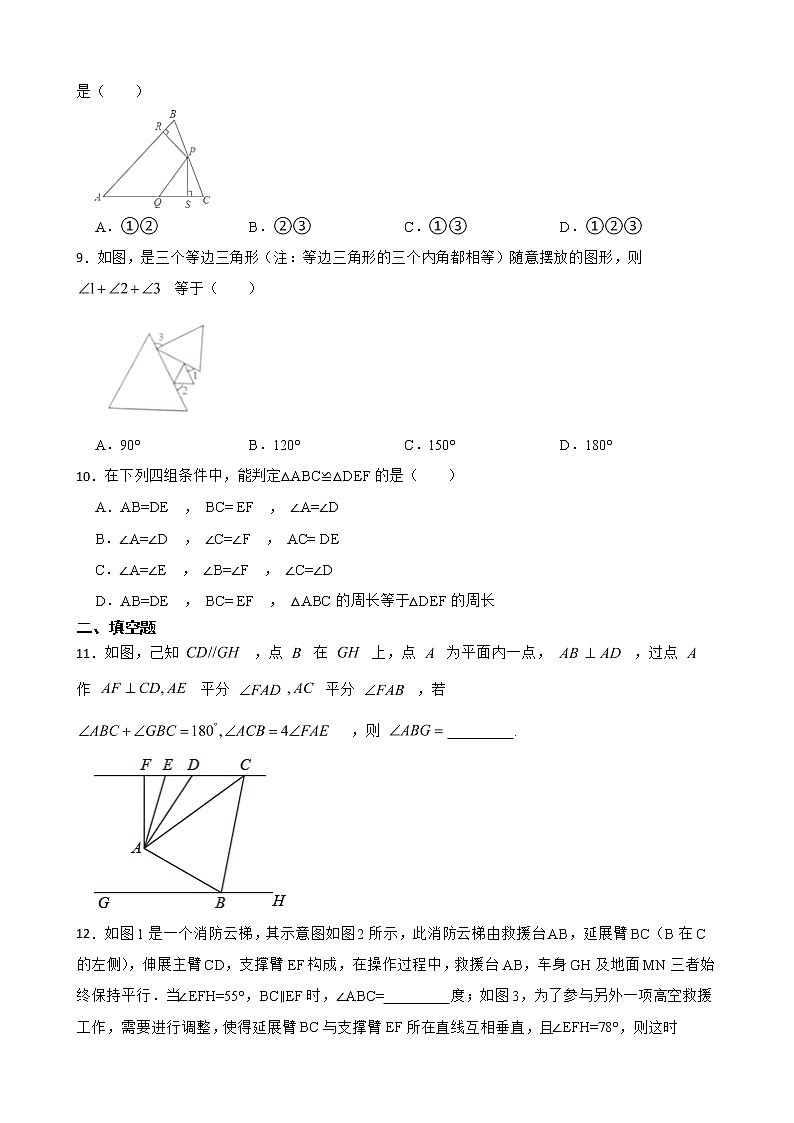 北师大数学七下复习阶梯训练：三角形（优生加练）含解析第3页