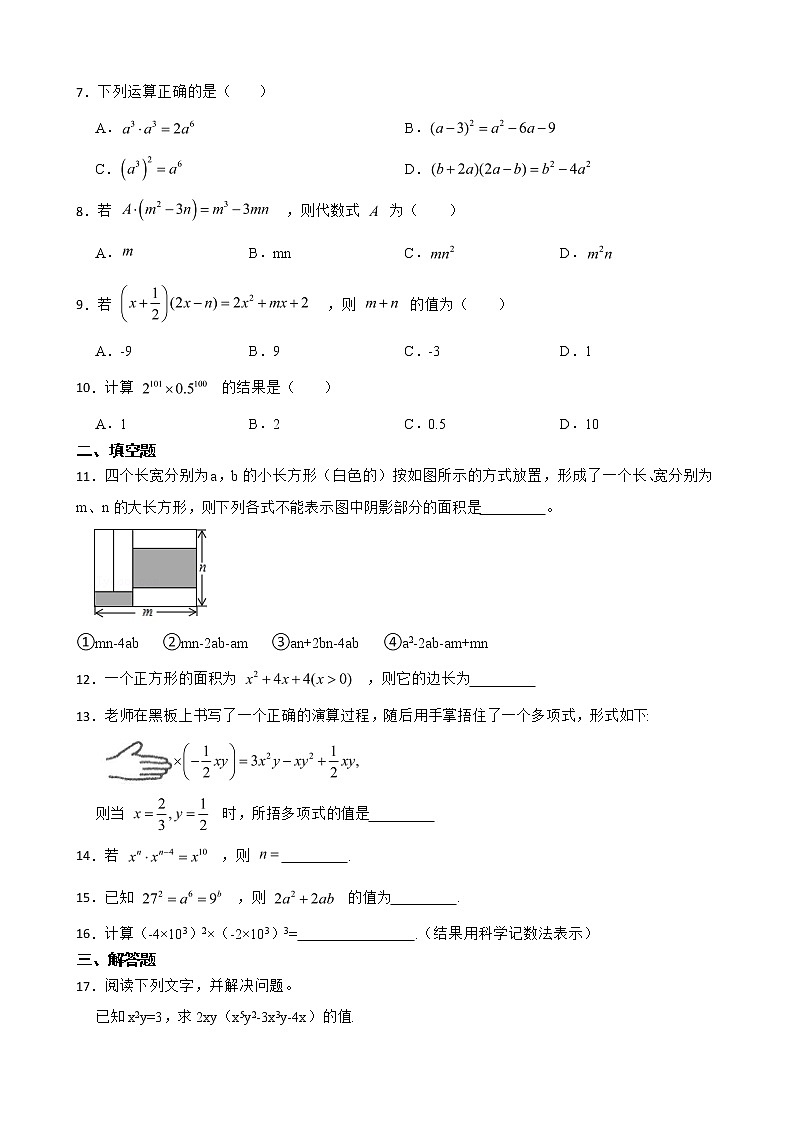 北师大数学七下复习阶梯训练：整式的乘除（提高训练）含解析第2页