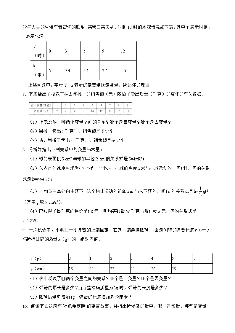 北师大数学七下复习阶梯训练：变量之间的关系（优生集训）含解析第2页
