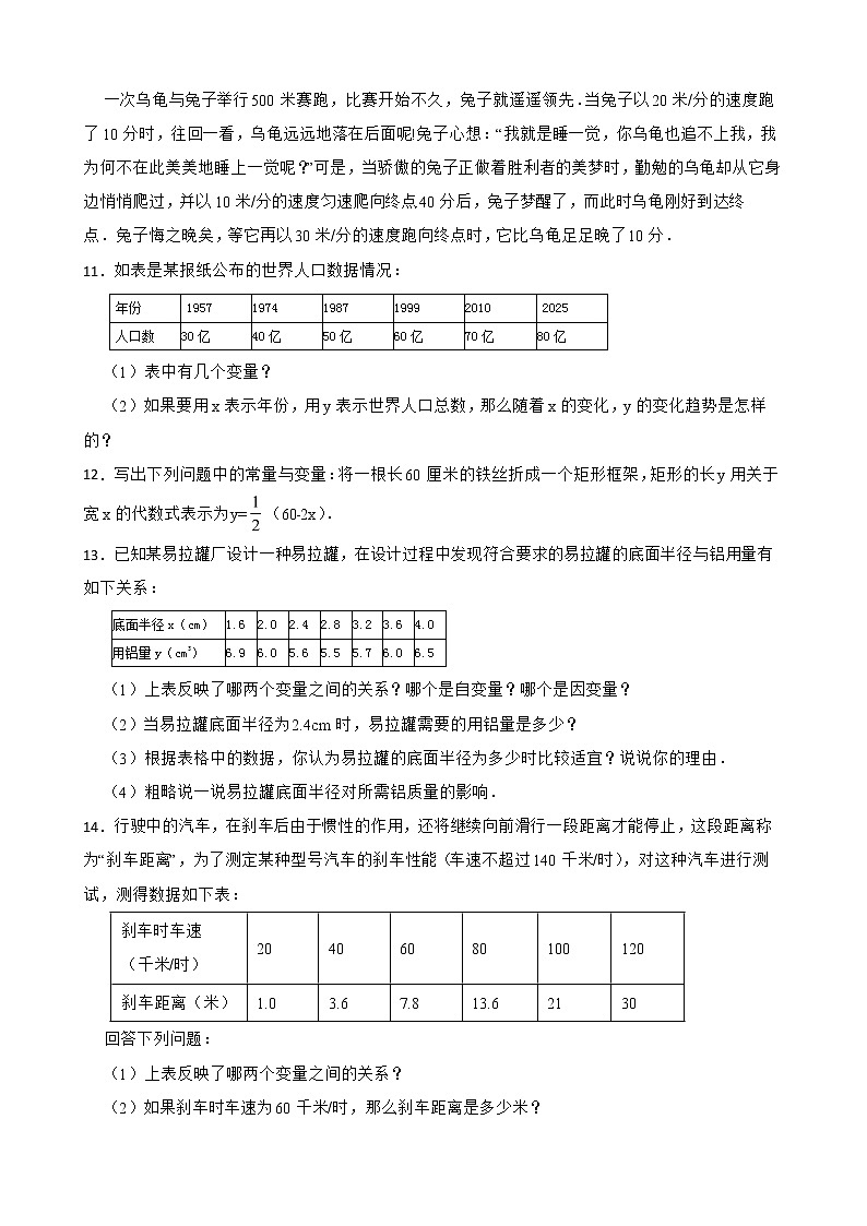 北师大数学七下复习阶梯训练：变量之间的关系（优生集训）含解析第3页