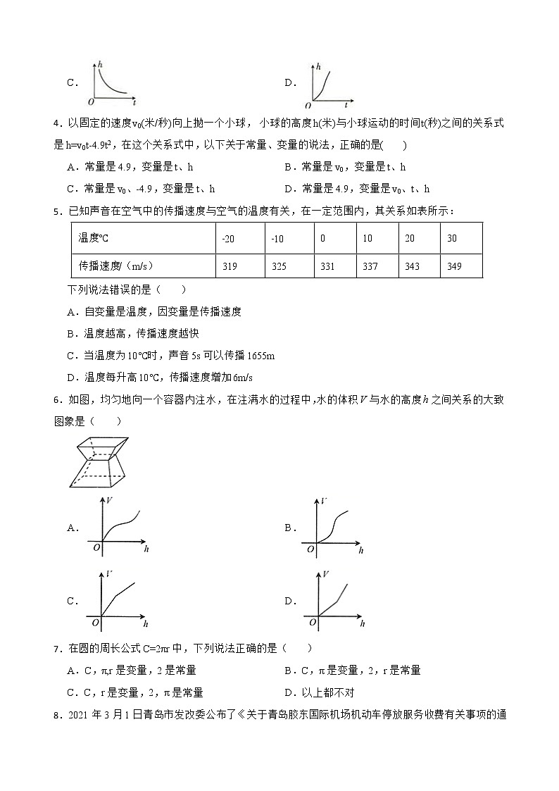 北师大数学七下复习阶梯训练：变量之间的关系（提高训练）含解析02