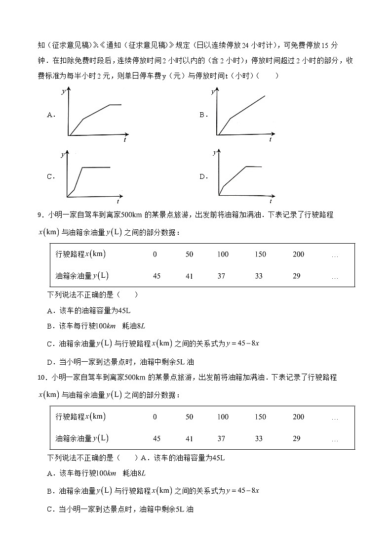 北师大数学七下复习阶梯训练：变量之间的关系（提高训练）含解析03