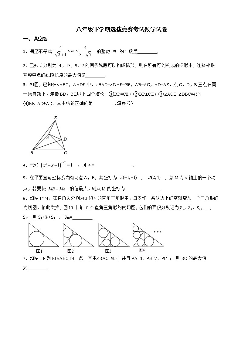 湖南省长沙市八年级下学期选拨竞赛考试数学试卷含解析01