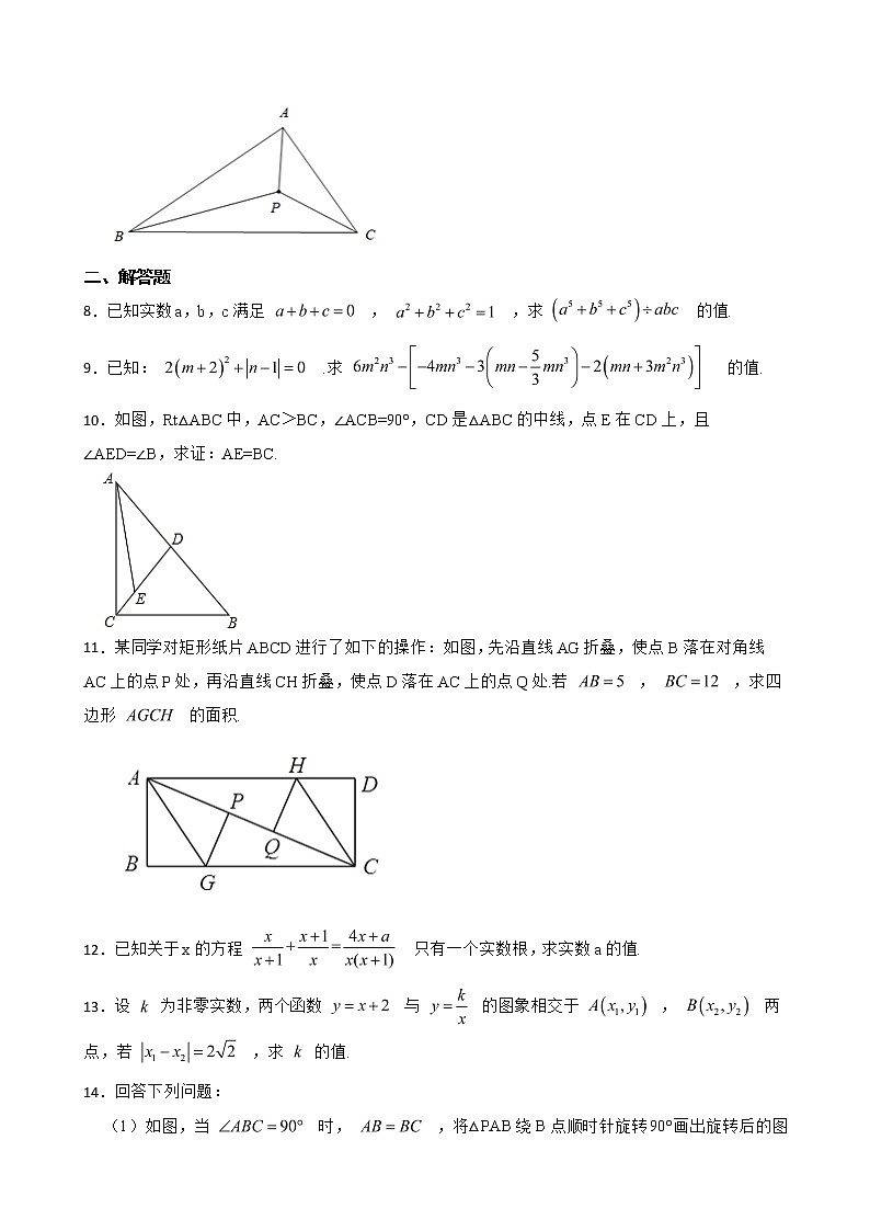 湖南省长沙市八年级下学期选拨竞赛考试数学试卷含解析02