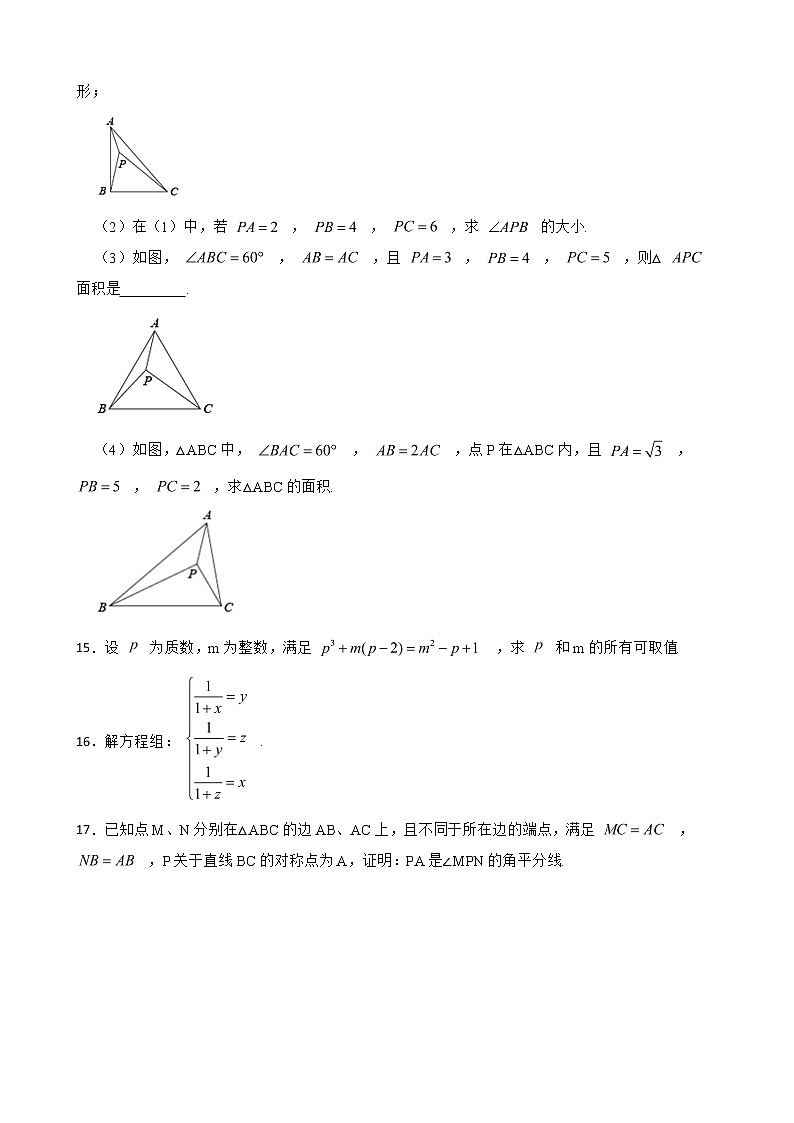 湖南省长沙市八年级下学期选拨竞赛考试数学试卷含解析03