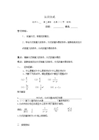 数学八年级下册第五章 分式与分式方程1 认识分式学案