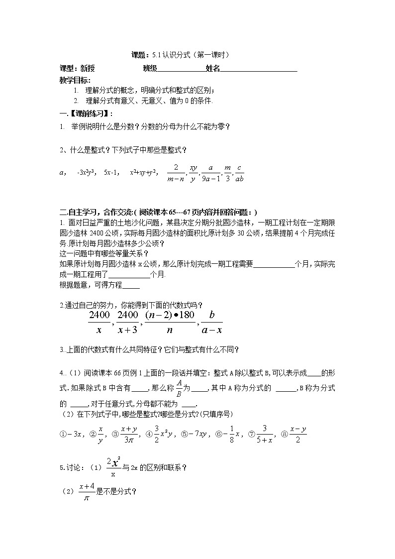 2022年北师大版数学八年级下册导学案：5.1认识分式(第一课时)（无答案）01