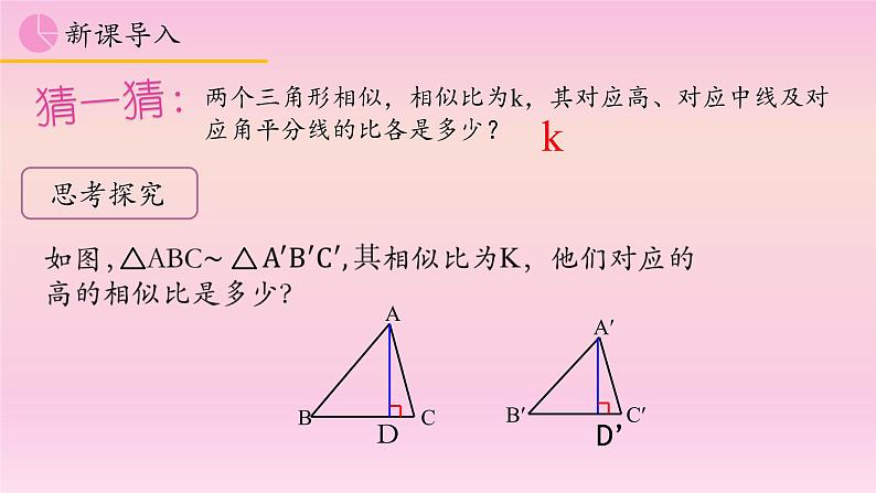 相似三角形的性质课件PPT第3页