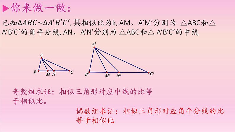 相似三角形的性质课件PPT第5页