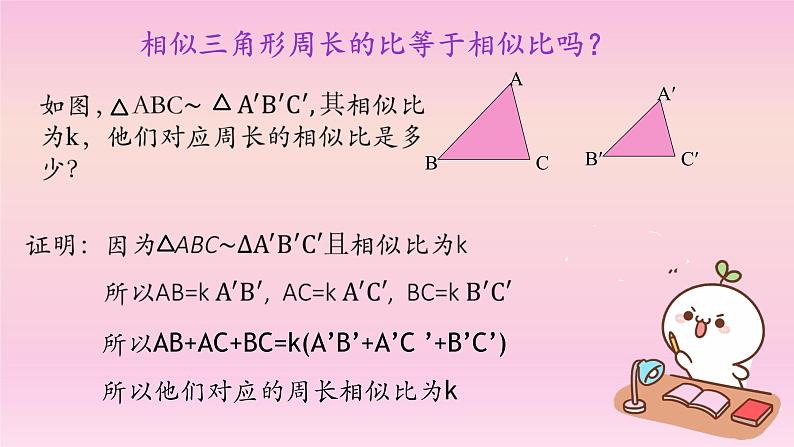 相似三角形的性质课件PPT第7页