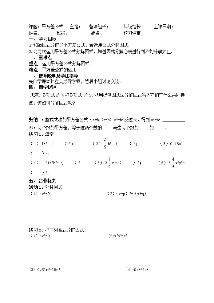 2022年北师大版数学八年级下册：4.3平方差公式 学案（无答案）01