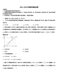 陕西省安康市旬阳县达标名校2021-2022学年中考数学全真模拟试题含解析