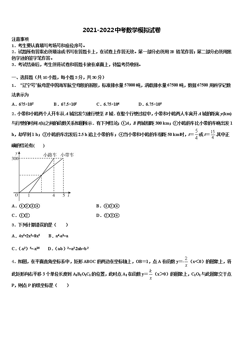 陕西省安康市旬阳县达标名校2021-2022学年中考数学全真模拟试题含解析01