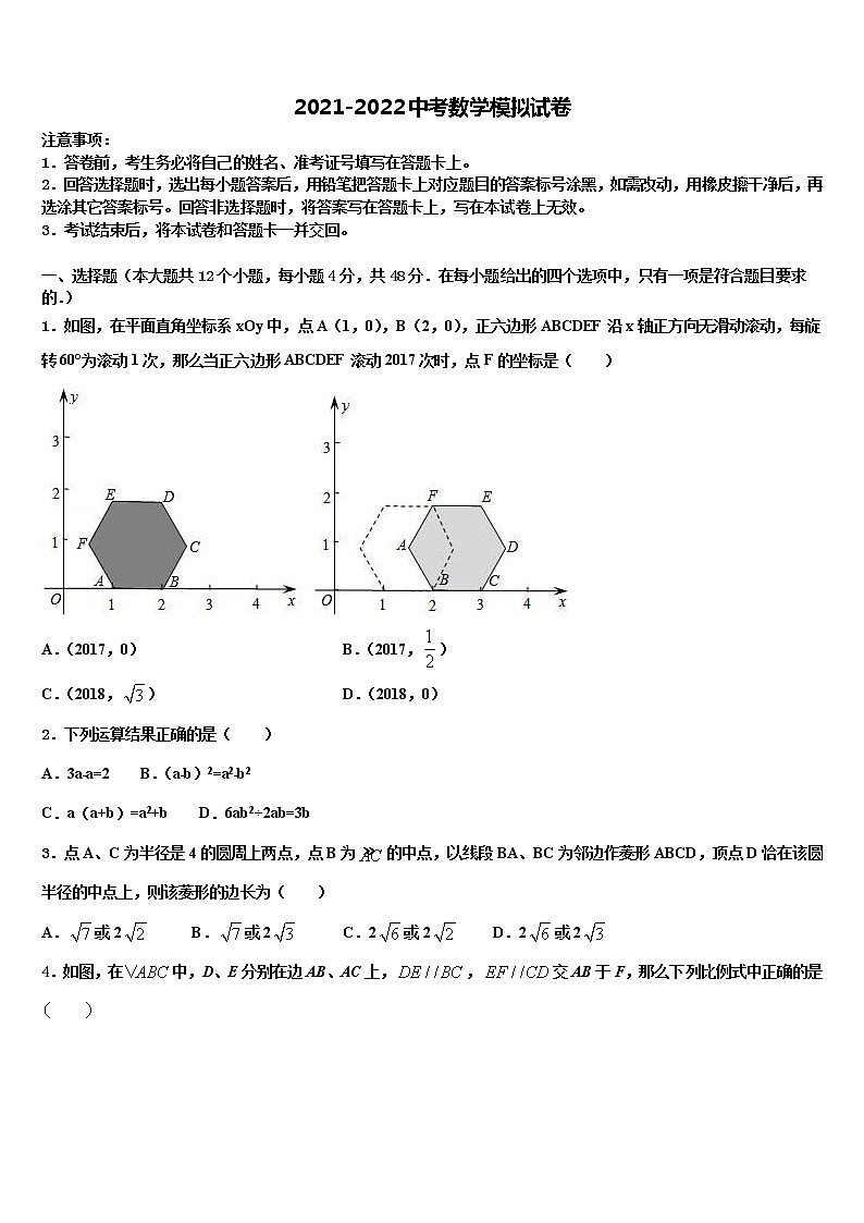 山西省临汾市名校2021-2022学年中考试题猜想数学试卷含解析第1页