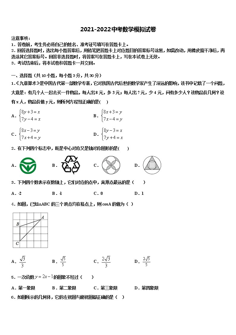 陕西省西安市临潼区重点名校2021-2022学年中考数学适应性模拟试题含解析第1页