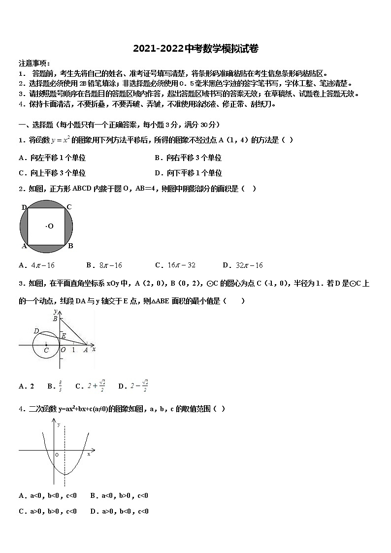 上海市虹口区名校2022年中考数学最后一模试卷含解析01