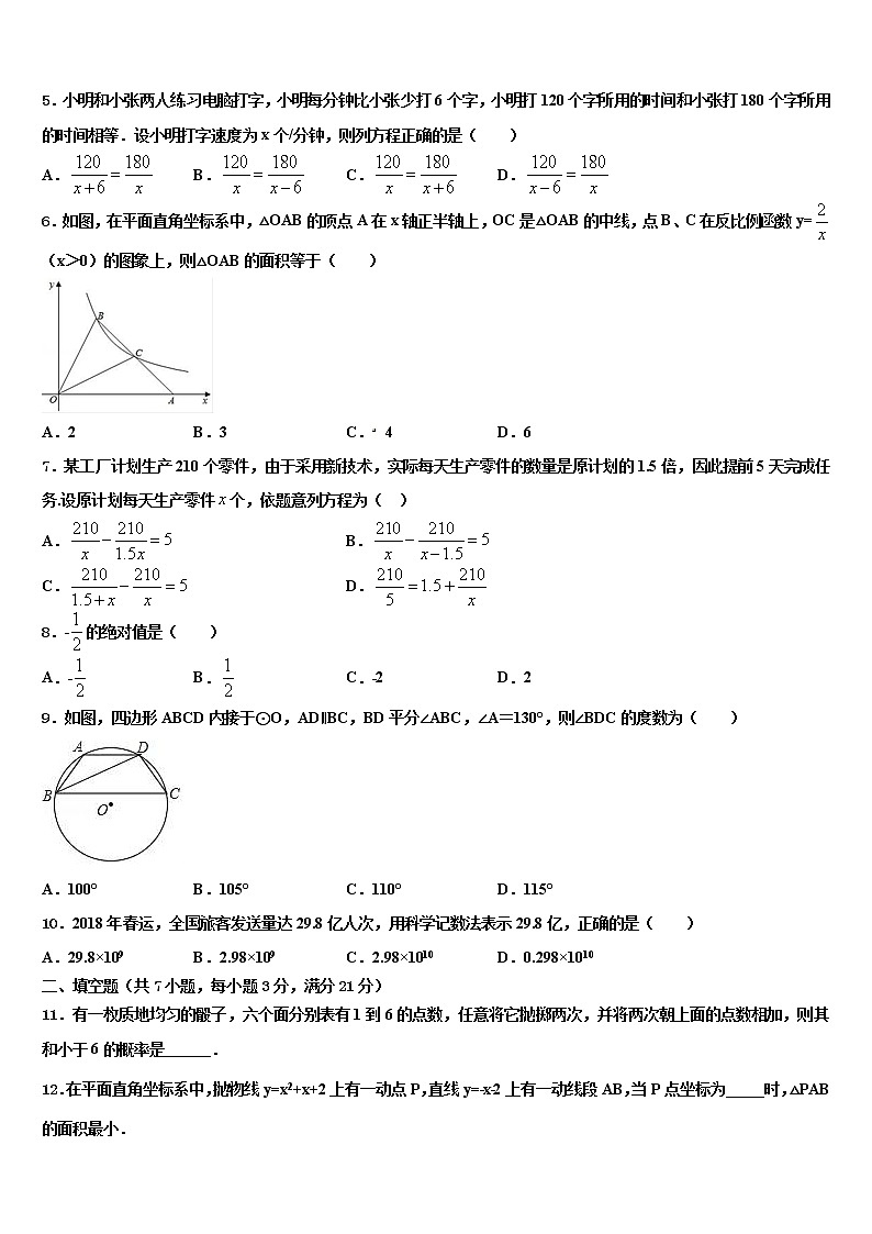 上海市虹口区名校2022年中考数学最后一模试卷含解析02