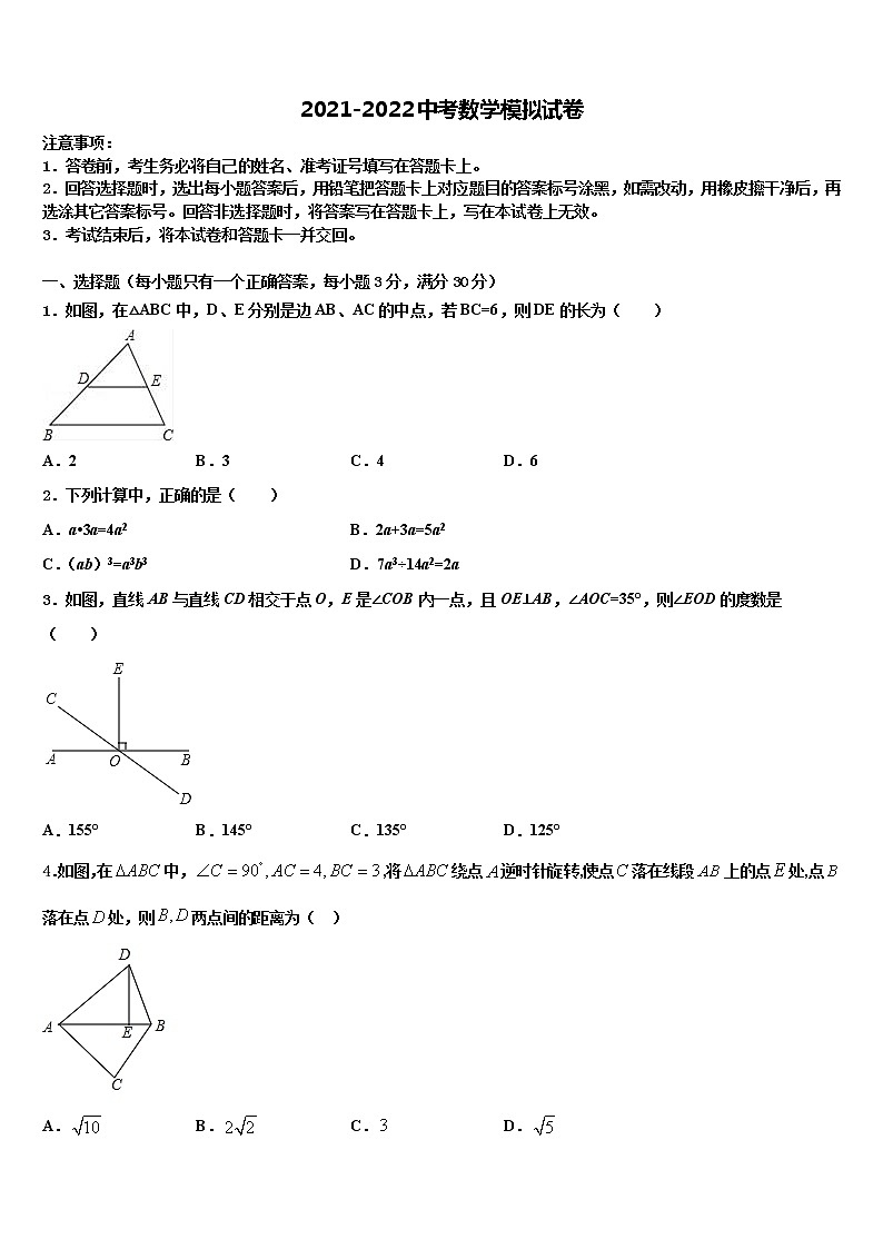 山西省（太原临汾地区）重点名校2021-2022学年中考考前最后一卷数学试卷含解析第1页