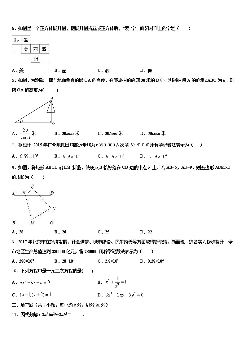 山西省（太原临汾地区）重点名校2021-2022学年中考考前最后一卷数学试卷含解析第2页