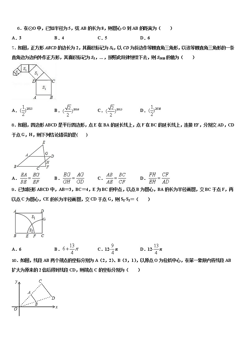 陕西省宝鸡市岐山县重点名校2022年中考数学押题试卷含解析第2页