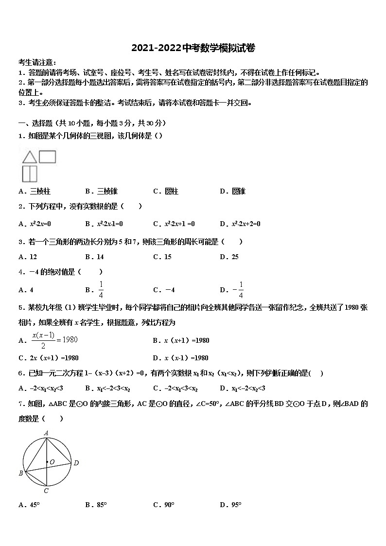 陕西省宝鸡市金台区金河中学2021-2022学年中考数学最后冲刺浓缩精华卷含解析01