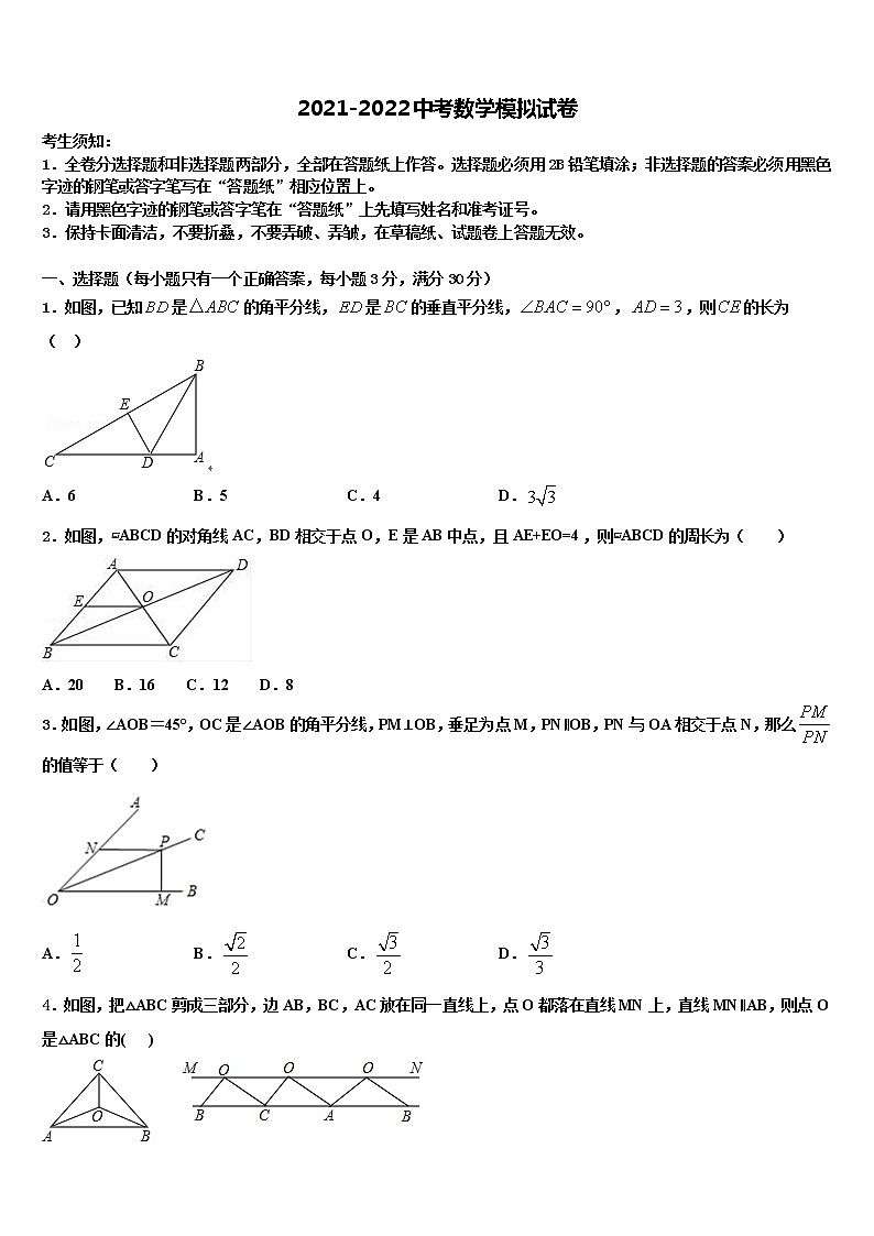 山东省淄博市淄川区昆仑中学2021-2022学年中考数学押题试卷含解析第1页