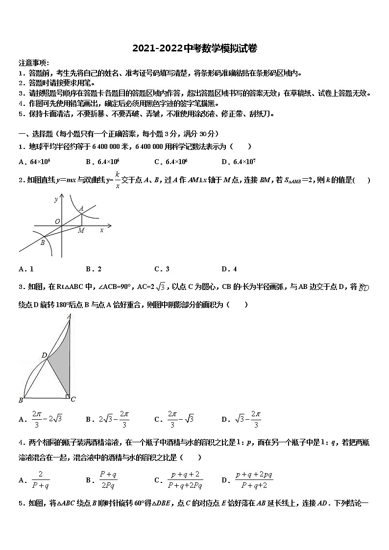 山西省运城市新绛县2022年中考数学五模试卷含解析第1页