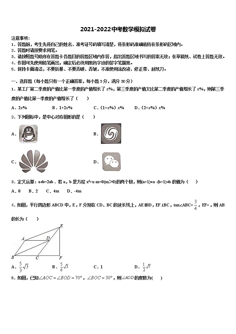 山西省运城市垣曲县重点中学2022年中考数学五模试卷含解析第1页