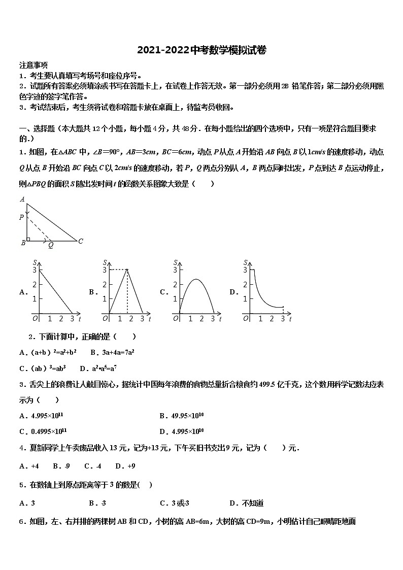 陕西省西安市庆安初级中学2022年中考数学五模试卷含解析第1页