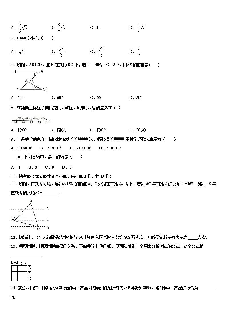 陕西省西安市碑林区达标名校2021-2022学年中考联考数学试卷含解析第2页
