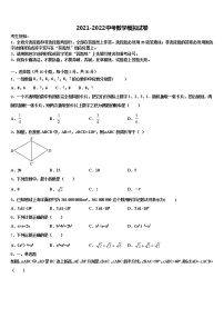 山西省运城市新东康中学2021-2022学年中考数学押题试卷含解析