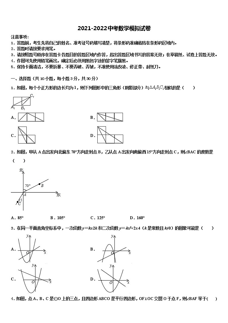 山西省运城市名校2021-2022学年中考数学对点突破模拟试卷含解析01