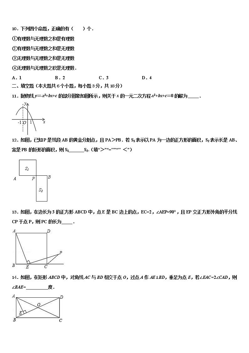 山西省运城市名校2021-2022学年中考数学对点突破模拟试卷含解析03