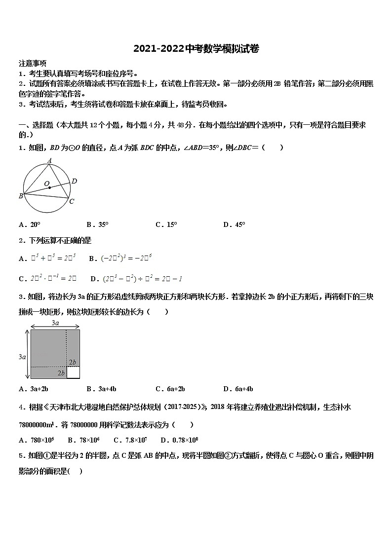 陕西省渭南市大荔县、华州区重点达标名校2022年中考数学全真模拟试题含解析第1页