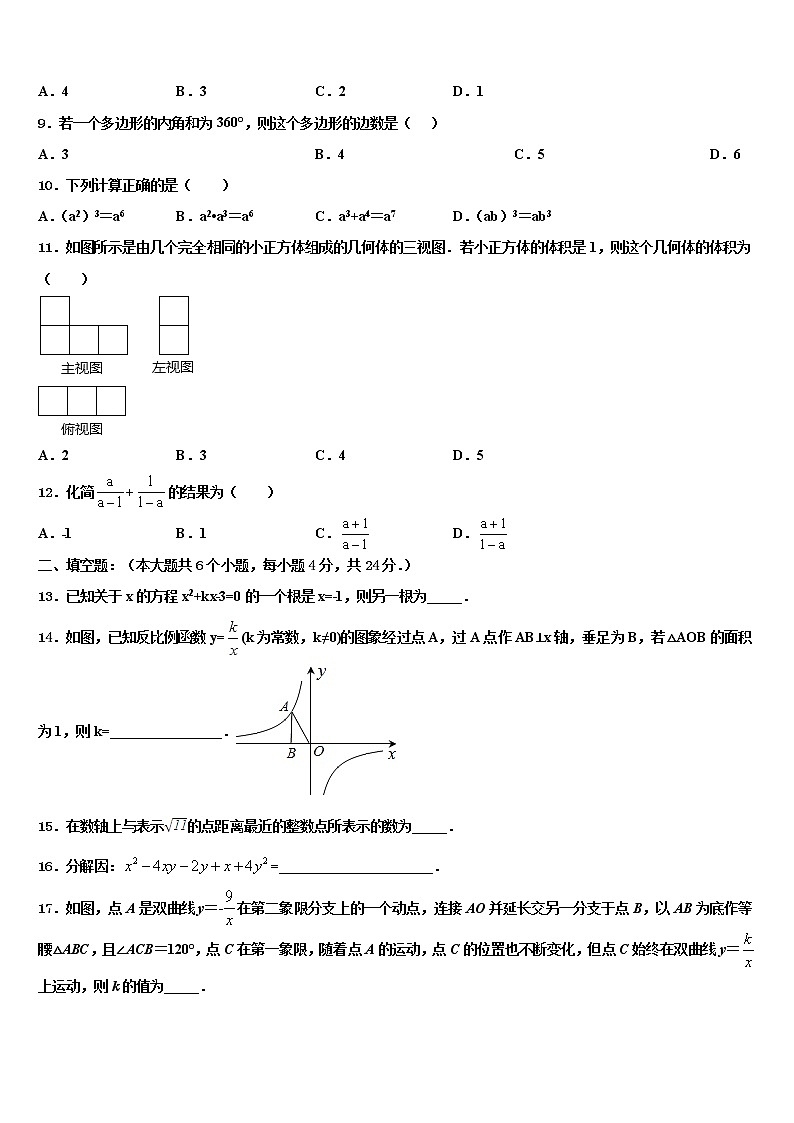 陕西省渭南市大荔县、华州区重点达标名校2022年中考数学全真模拟试题含解析第3页
