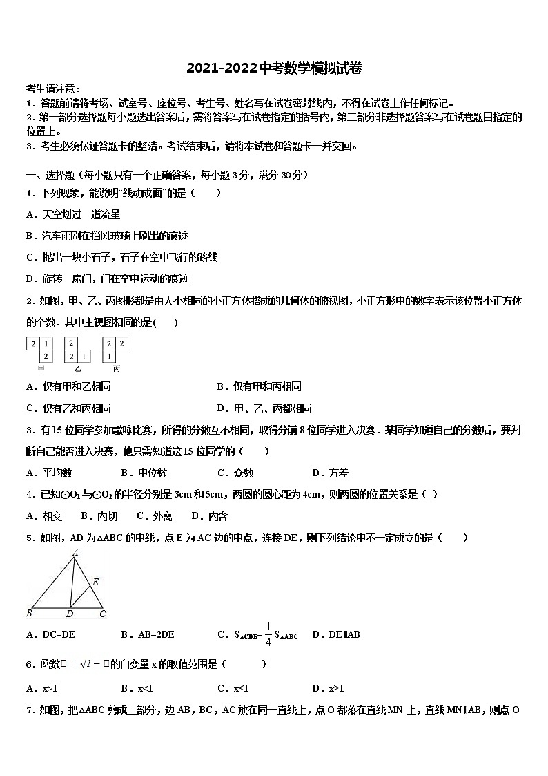 陕西省咸阳市名校2021-2022学年毕业升学考试模拟卷数学卷含解析第1页